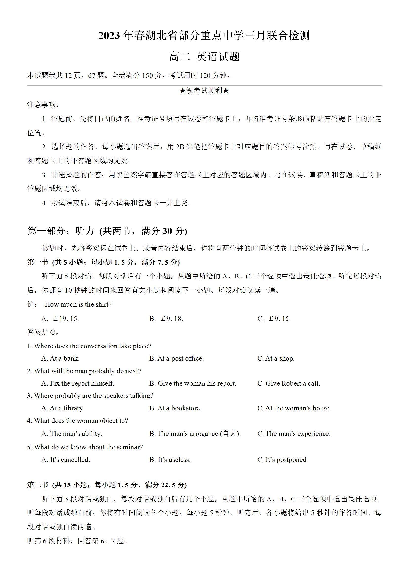 湖北省部分重点中学2022 2023学年高二下学期3月联合检测英语试题 Word版含答案及听力稿） 武汉教育资源网 Wh111