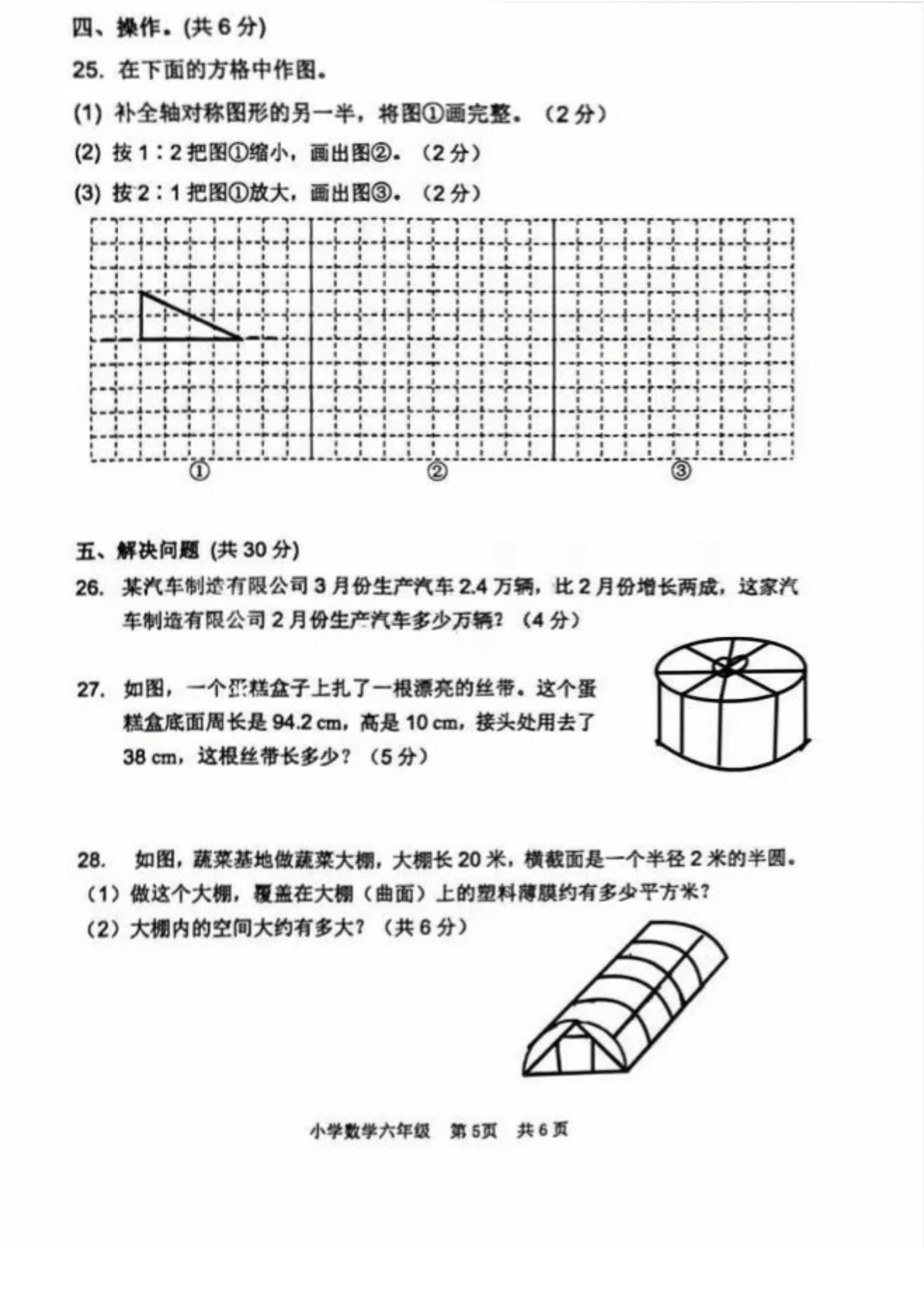 青山区2022-2023学年下学期四调六年级数学试题（扫描版） - 武汉教育 