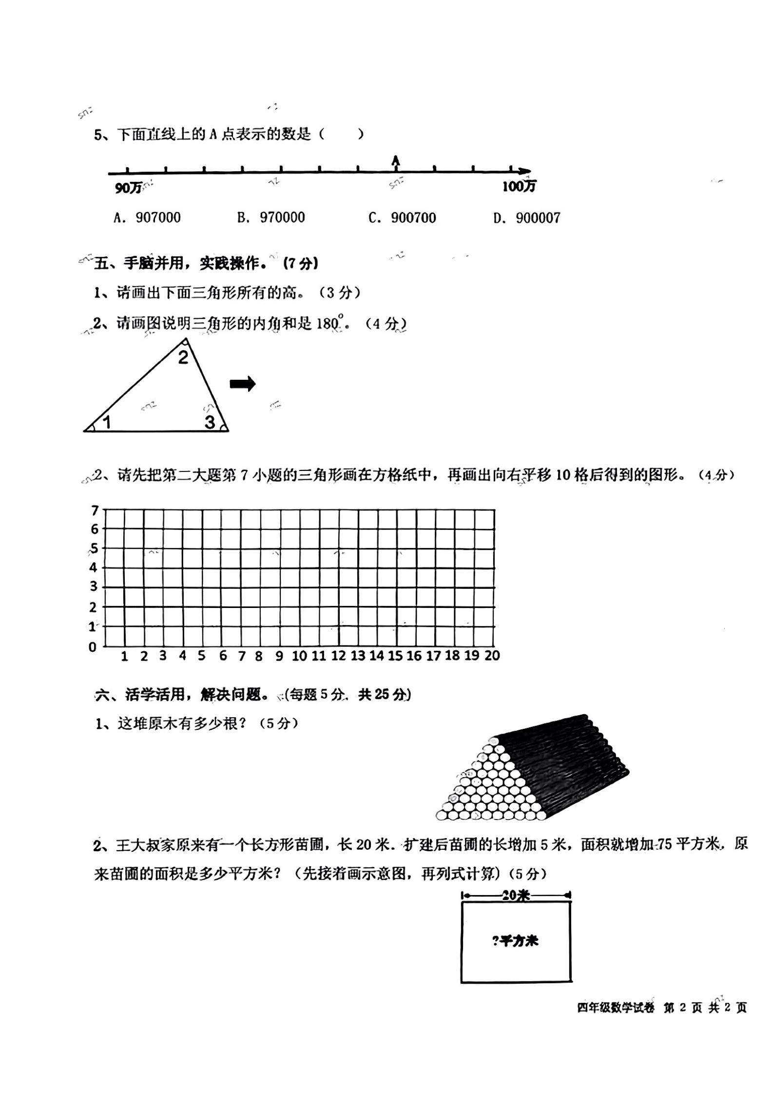 洪山区2022-2023学年下学期期末四年级数学试卷（扫描版） - 武汉教育 