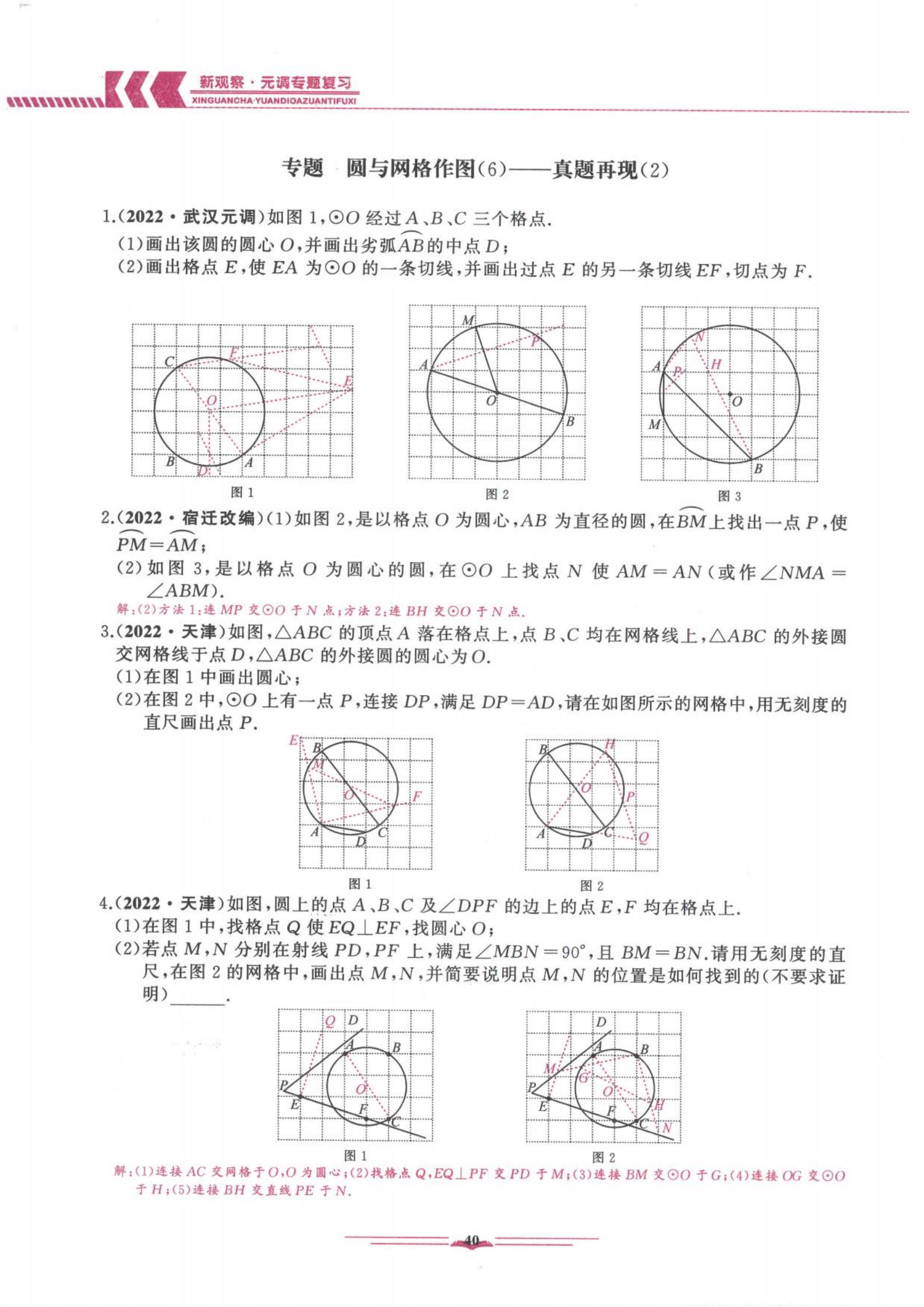 2023届新观察元调数学专题复习（PDF学生版） - 武汉教育资源网