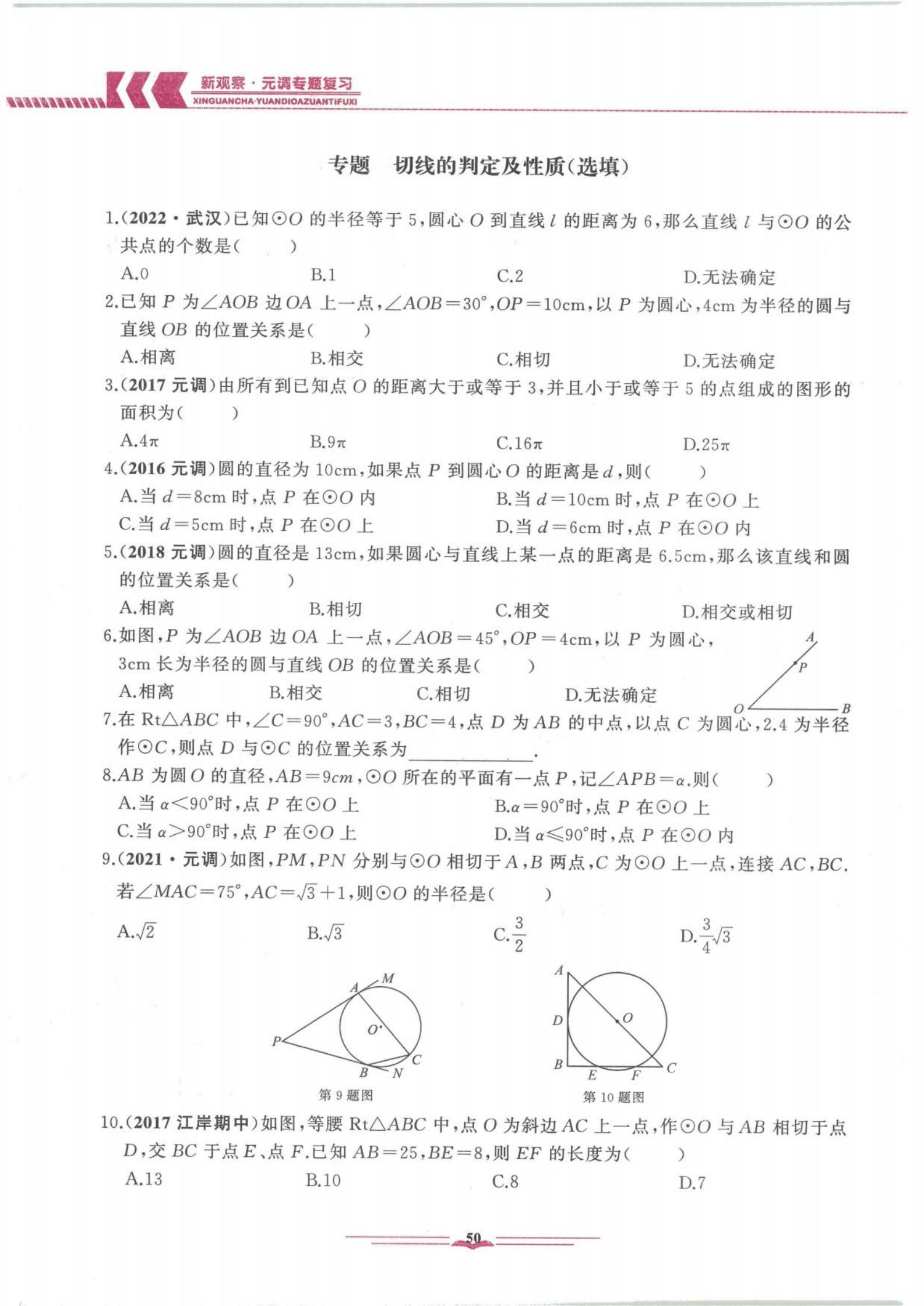 2023届新观察元调数学专题复习（PDF学生版） - 武汉教育资源网