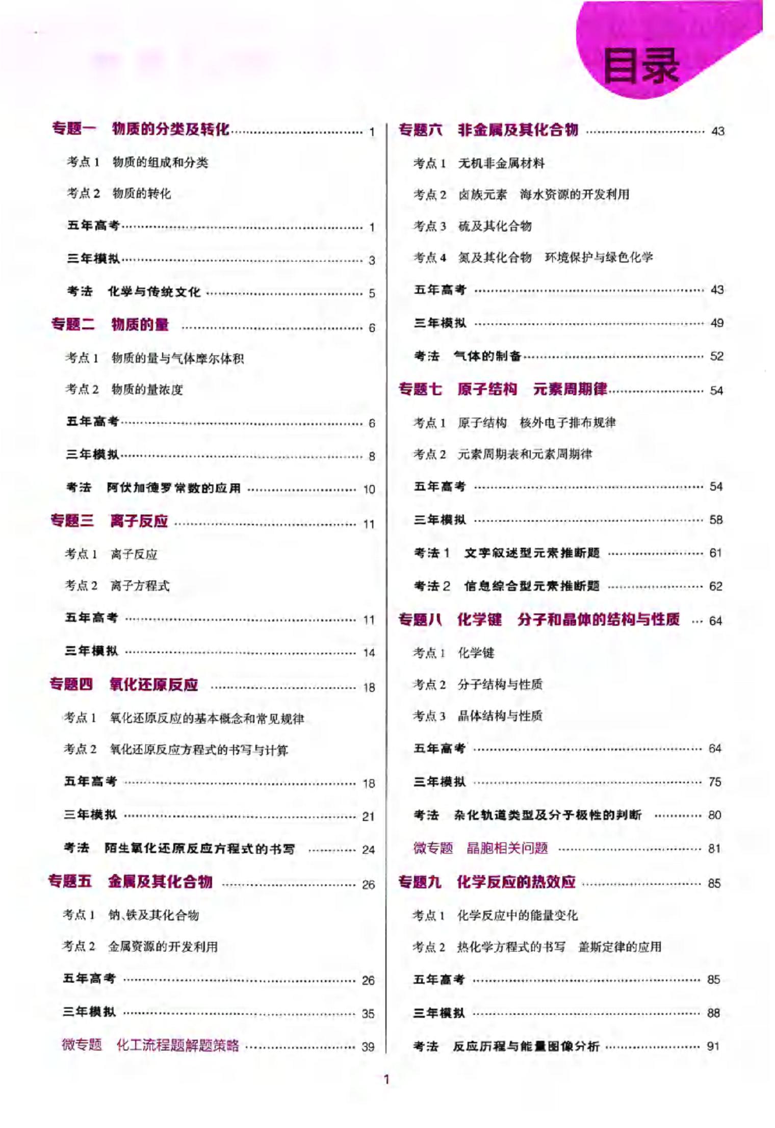 2024届B版5年高考3年模拟化学总复习.训练册（PDF版） - 武汉教育