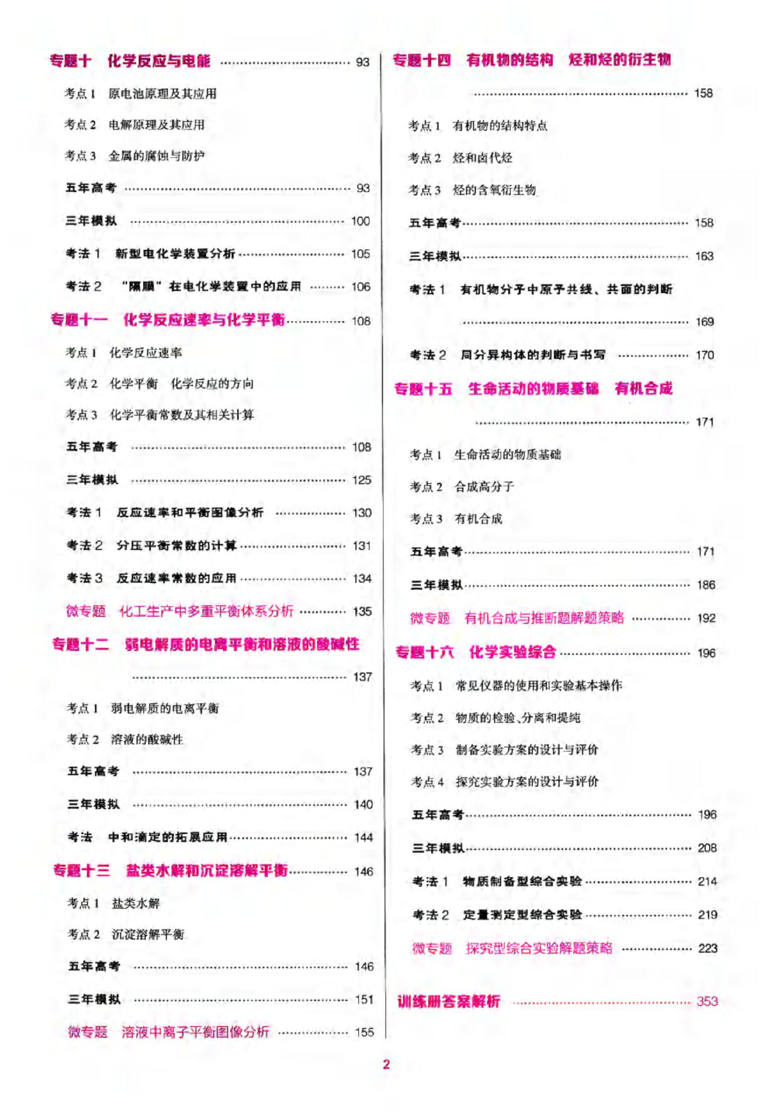 2024届B版5年高考3年模拟化学总复习.训练册（PDF版） - 武汉教育