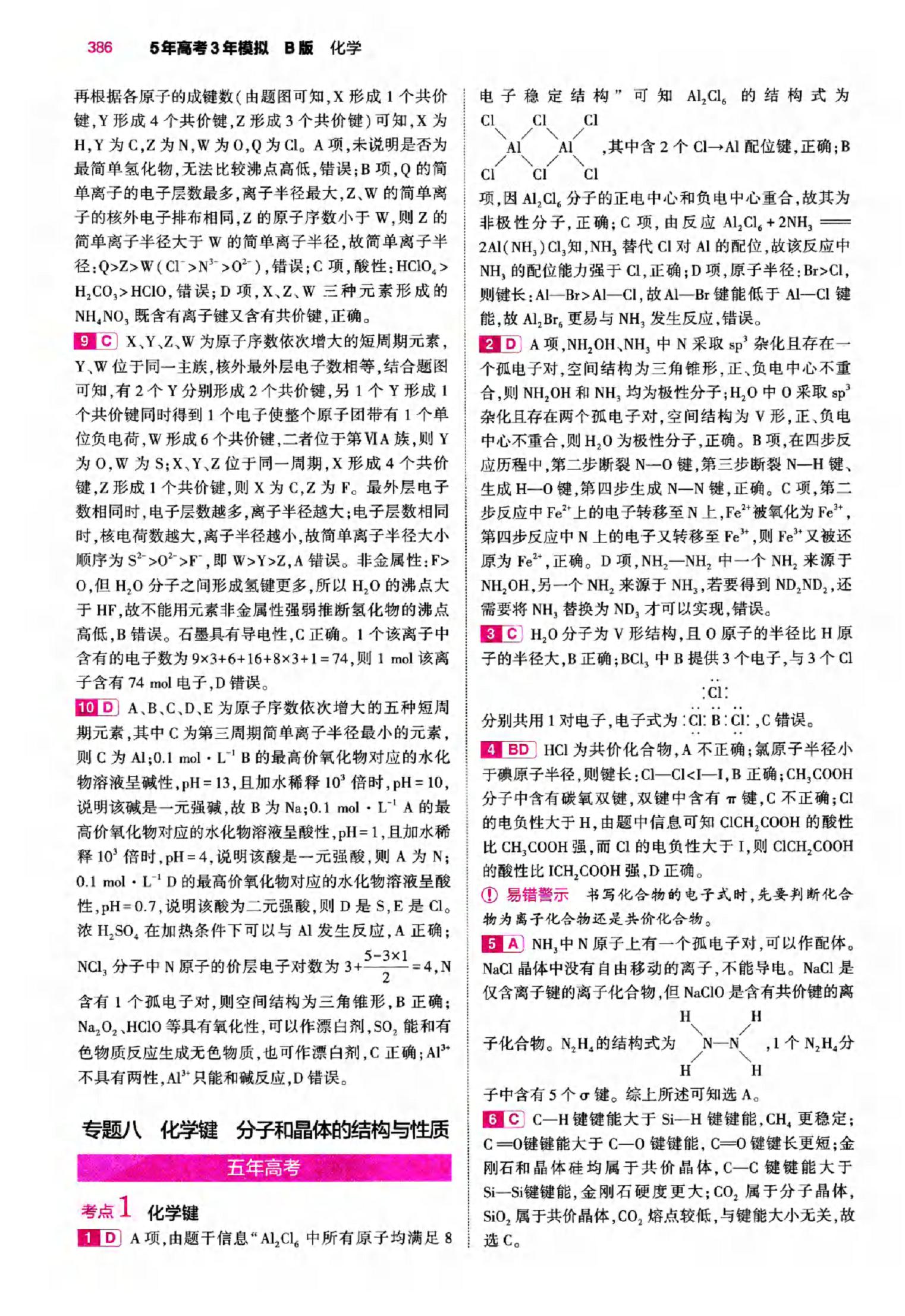 高3化学 化学要点集　最新版 chemical selection 3 people's education edition Latest