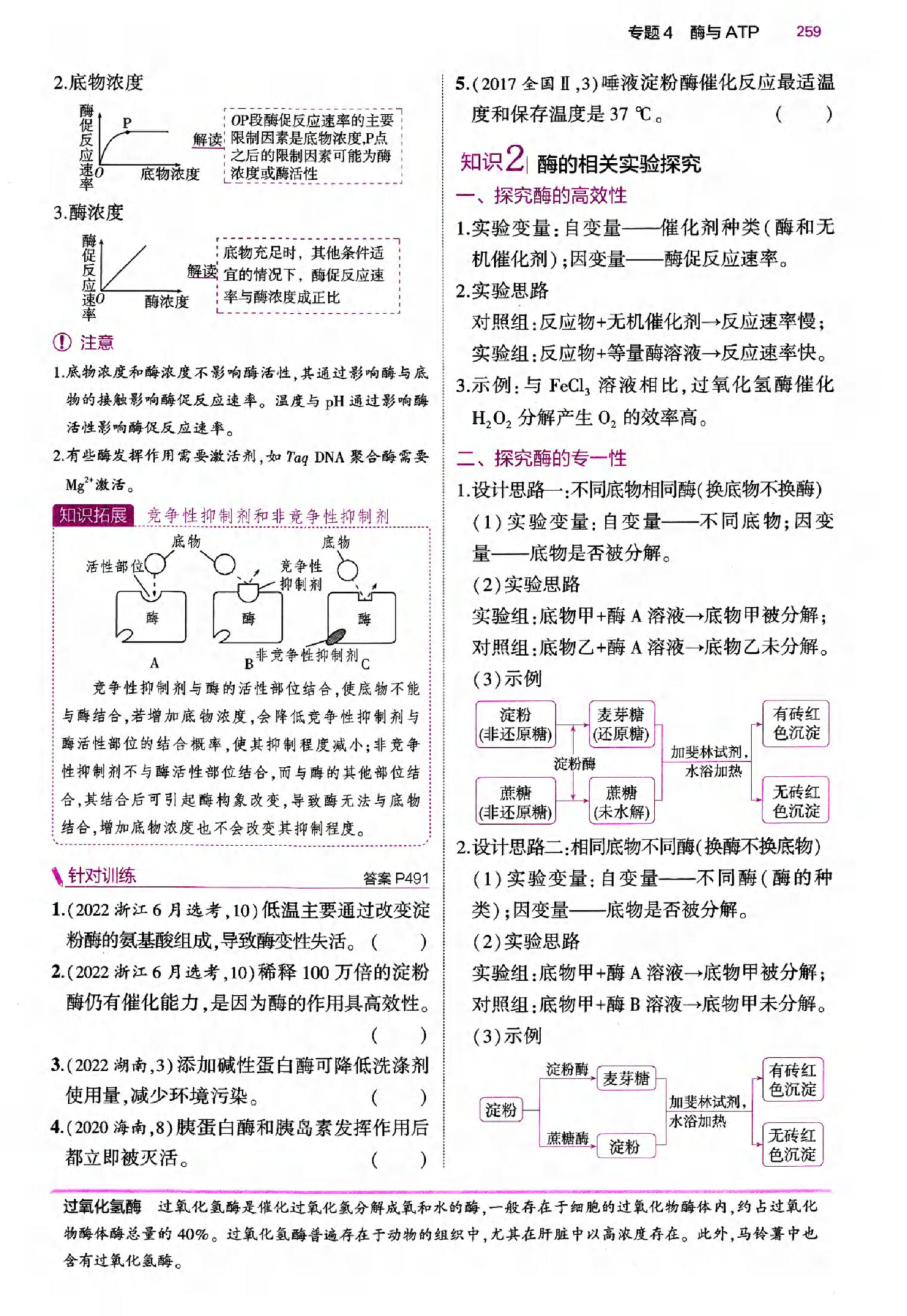 2024届B版5年高考3年模拟生物总复习.讲解册(PDF版） - 武汉教育资源网 