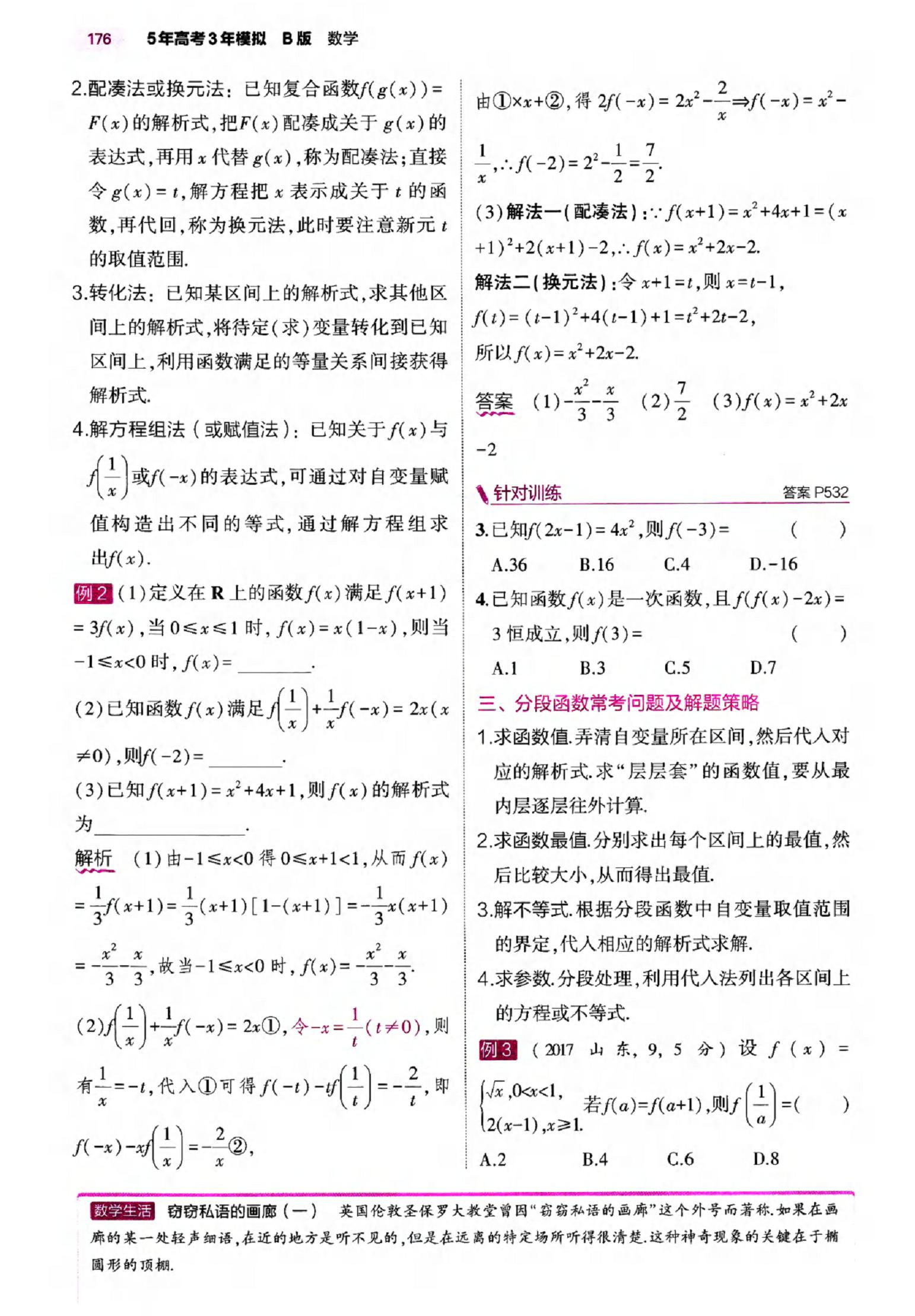 2024届5年高考3年模拟数学总复习.讲解册(PDF版） - 武汉教育资源网WWW 