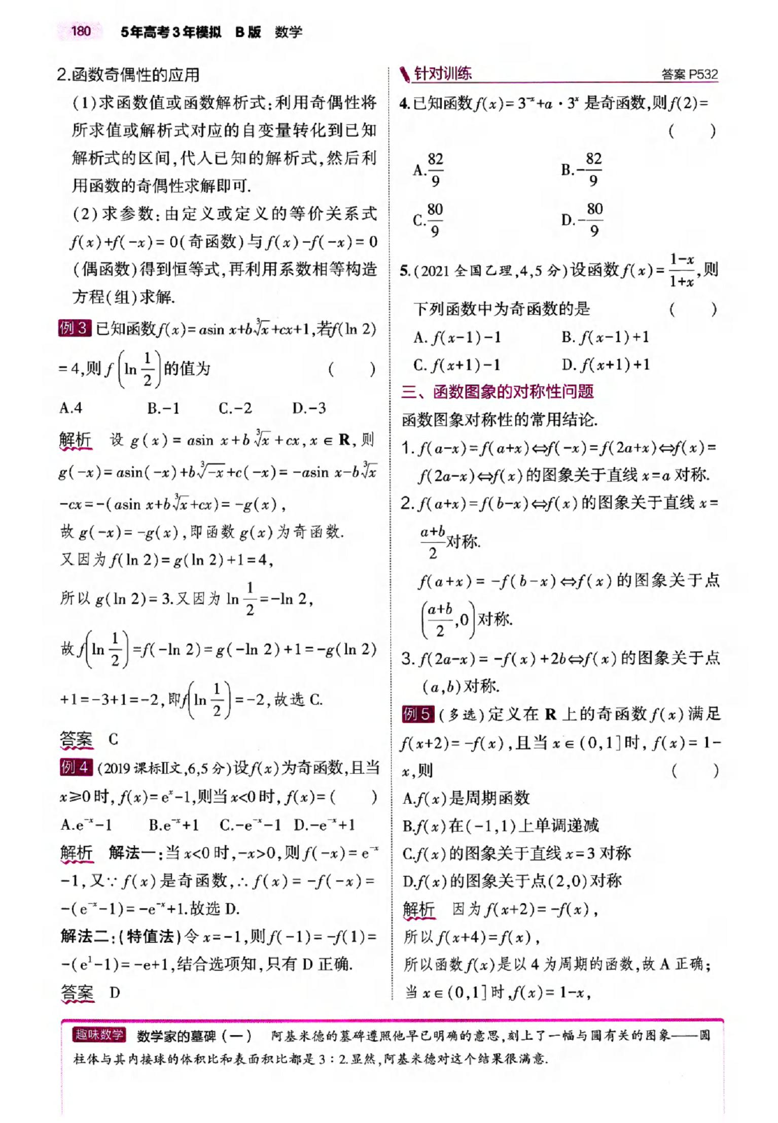 2024届5年高考3年模拟数学总复习.讲解册(PDF版） - 武汉教育资源网WWW 