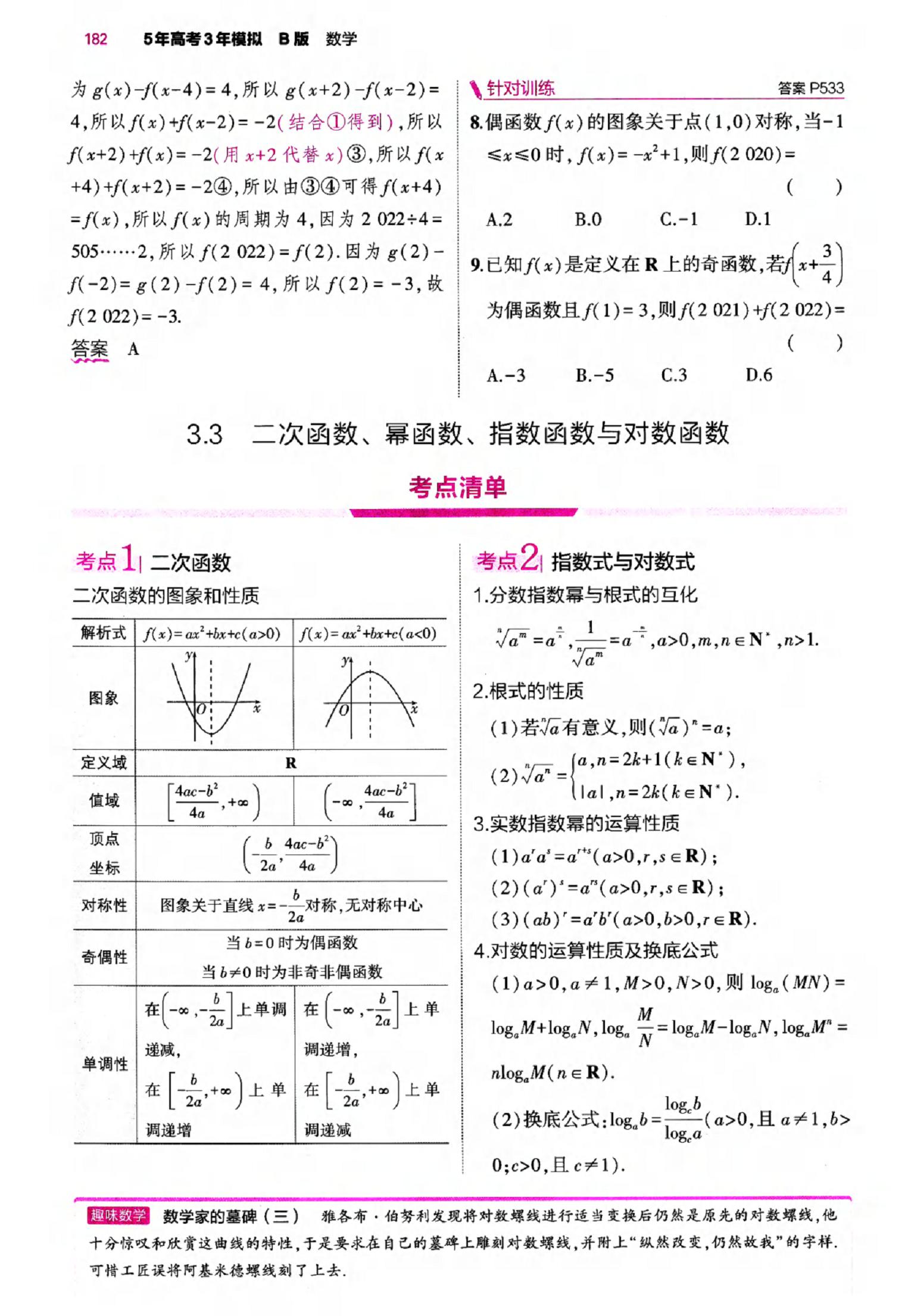 2024届5年高考3年模拟数学总复习.讲解册(PDF版） - 武汉教育资源网WWW 