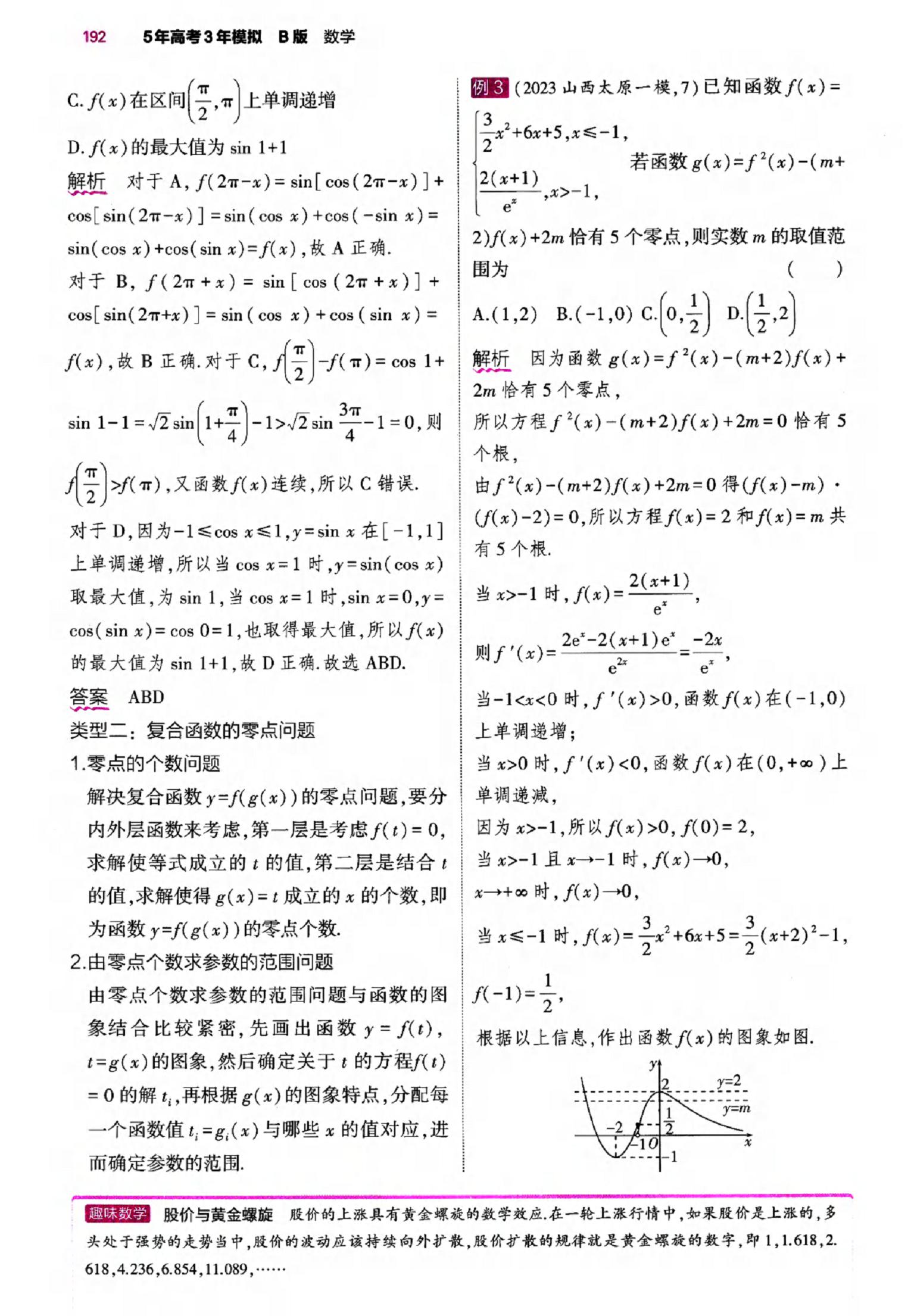 2024届5年高考3年模拟数学总复习.讲解册(PDF版） - 武汉教育资源网WWW 