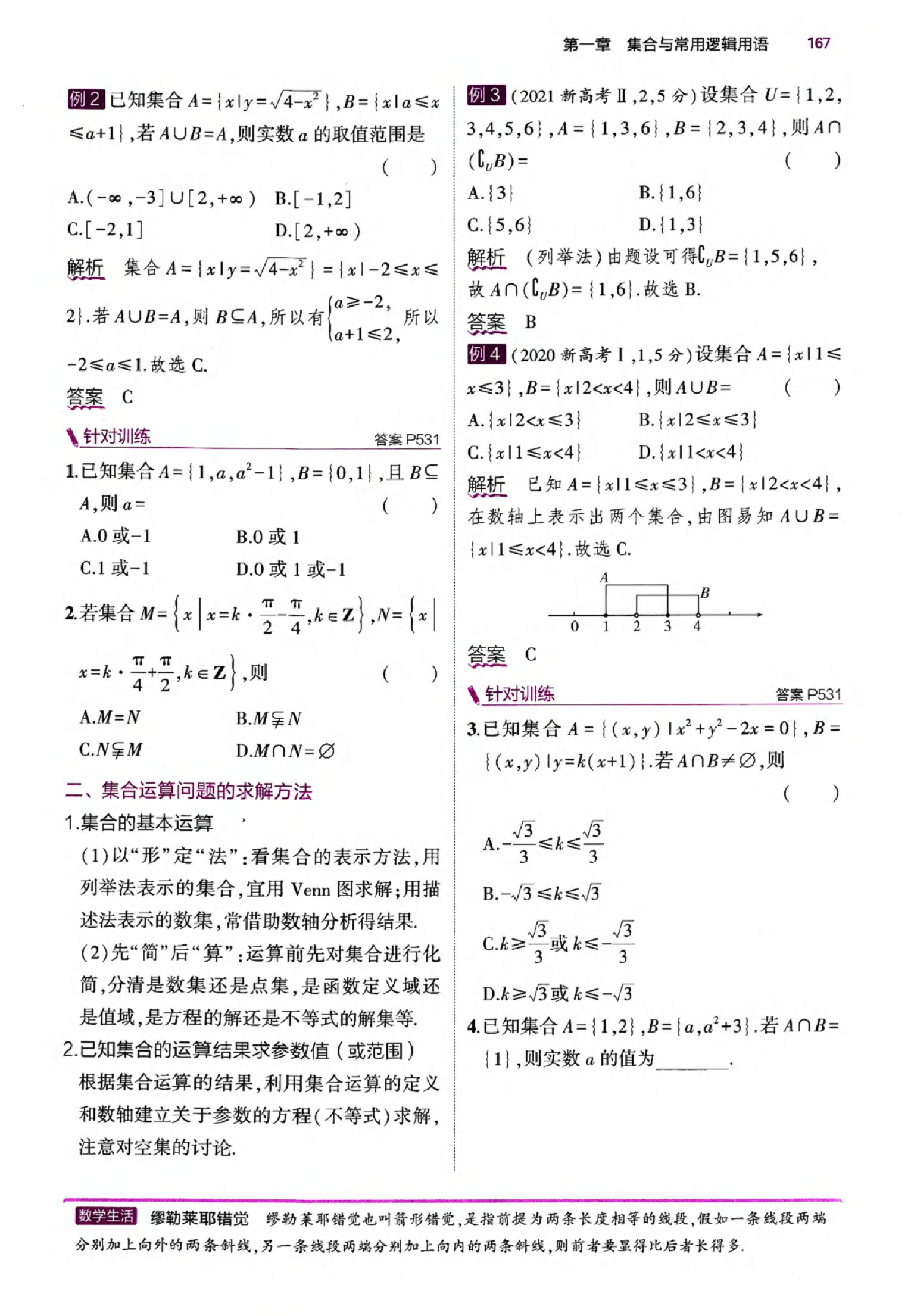 2024届5年高考3年模拟数学总复习.讲解册(PDF版） - 武汉教育资源网WWW 