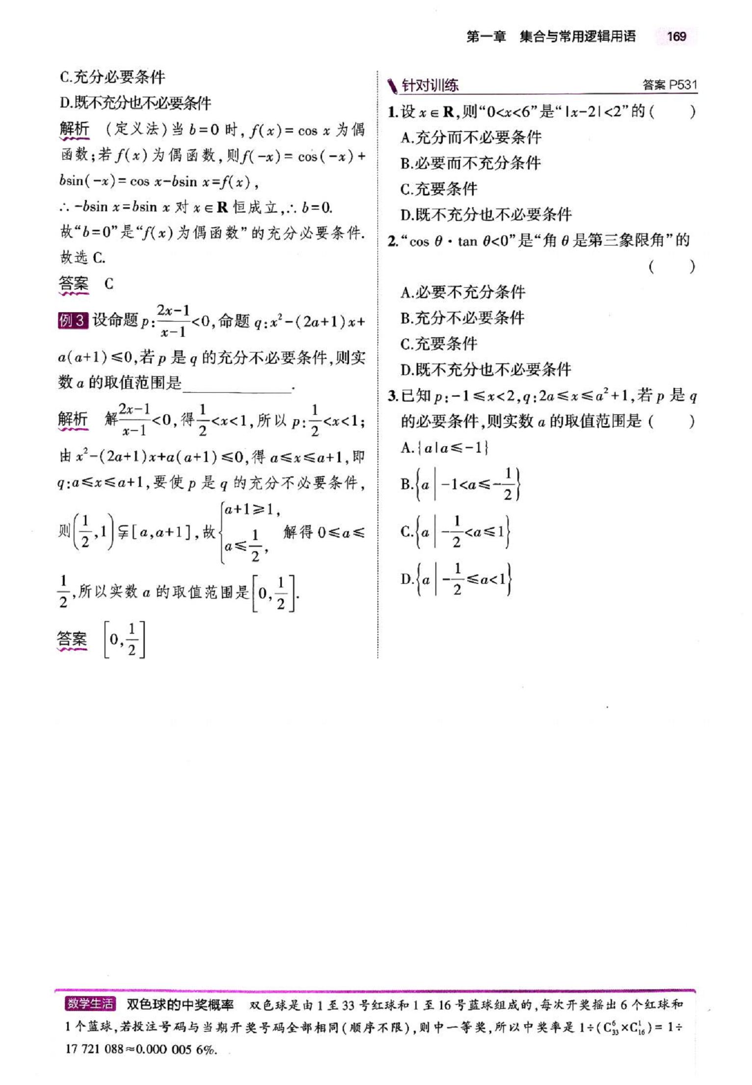 2024届5年高考3年模拟数学总复习.讲解册(PDF版） - 武汉教育资源网WWW 