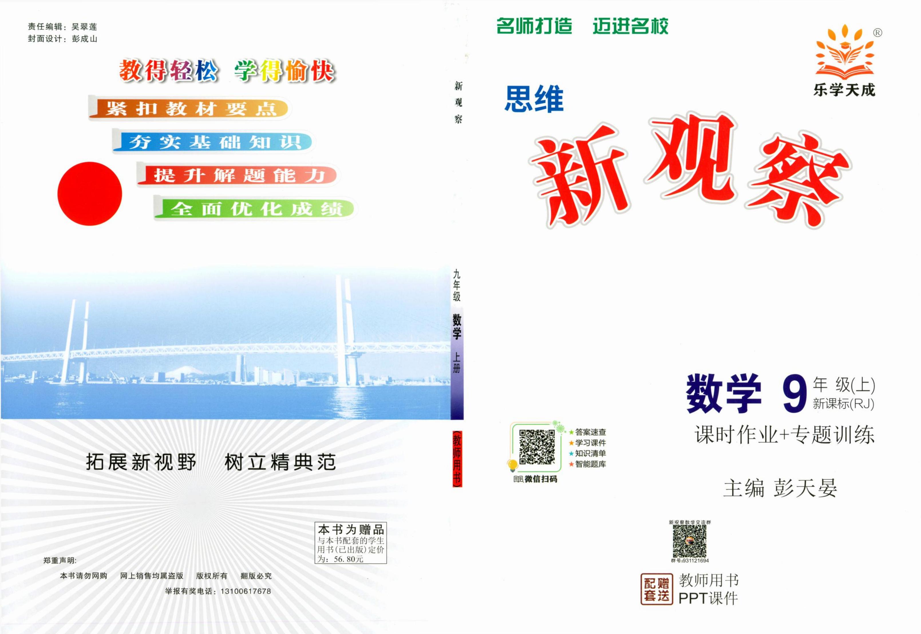 新观察2023秋九上数学课时作业（教师版） - 武汉教育资源网WWW