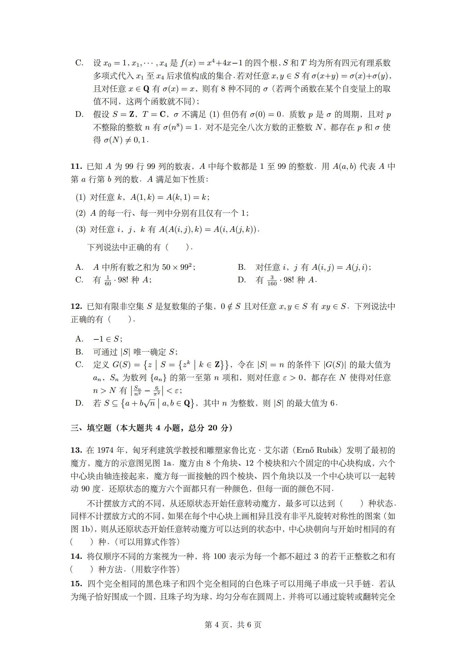 湖北省二十一所重点中学2024届高三上学期第一次联考数学（pdf版含答案） 武汉教育资源网 Wh111