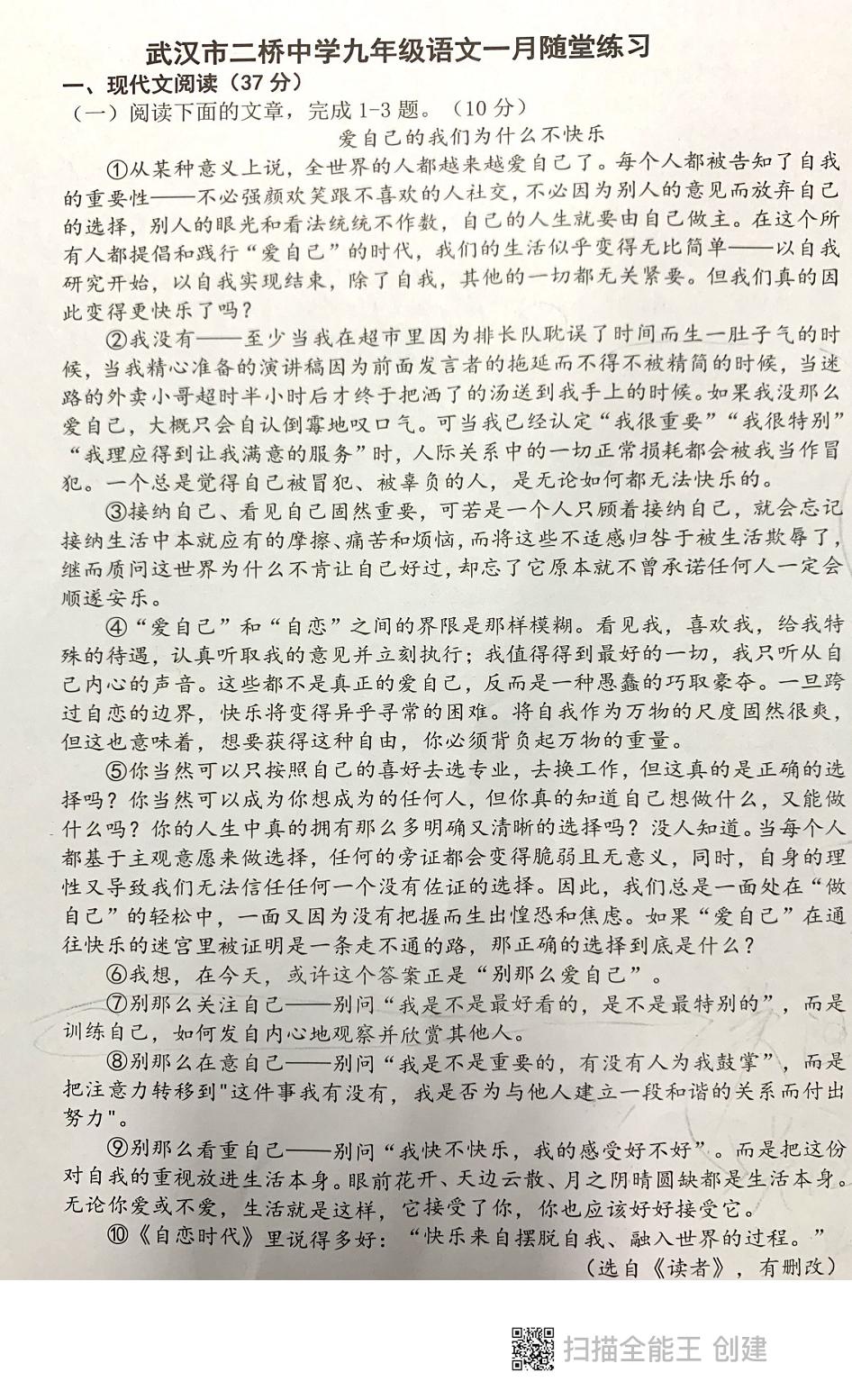 武汉二桥中学2023-2024学年度元月模拟九年级语文试题（PDF版） - 武汉 